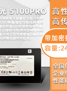 MICRON/ 镁光 5100PRO 240G SSDATA3固态 MTFDDAK240TCB 480G硬盘