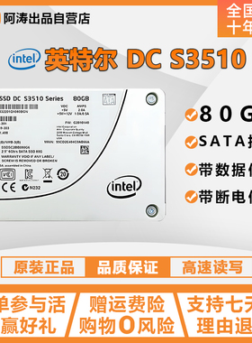 Intel/英特尔 S3510 80G 高速企业级固态硬盘SSDSC2BB080G6服务器
