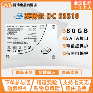 80G S3510 高速企业级固态硬盘SSDSC2BB080G6服务器 英特尔 Intel