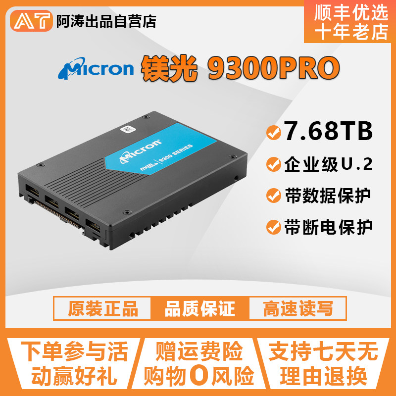CRUCIAL/镁光 9300 PRO 7.68T企业级固态硬盘高速传输超强性能SSD
