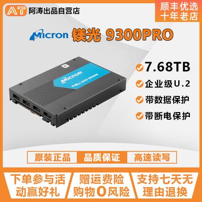 固态硬盘镁光9300PRO超强性能SSD