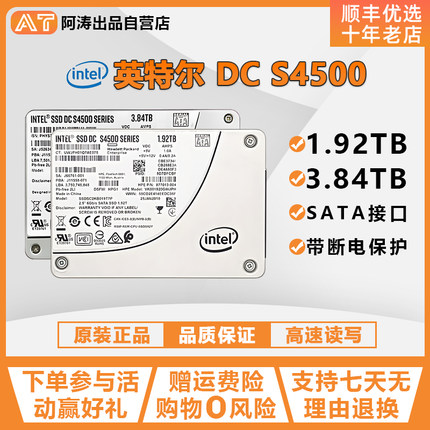 Intel/英特尔 S4500 1.92T 3.84T 企业级固态硬盘SSD服务器SATA拆