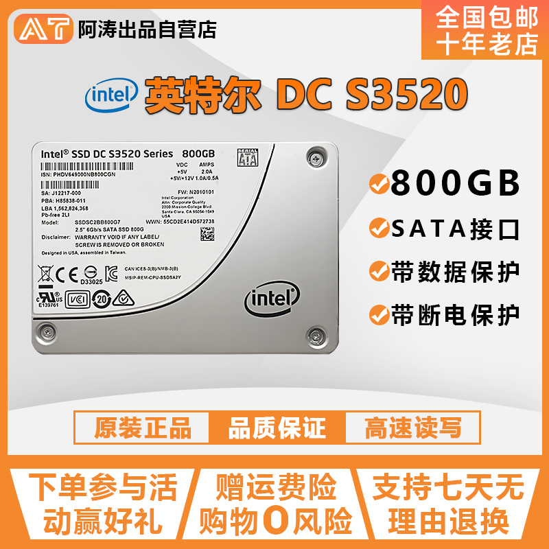 Intel/英特尔 S3520 800G企业级固态硬盘SSD SATA 6Gb/秒 MLC戴尔 电脑硬件/显示器/电脑周边 固态硬盘 原图主图