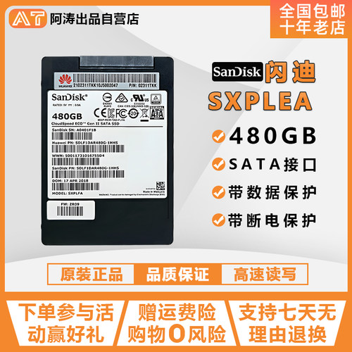闪迪480G固态硬盘华为服务器