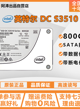 Intel/英特尔S3510 800G SATA服务器硬盘 SSD MLC SSDSC2BB800G6
