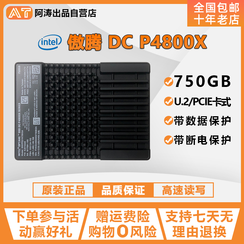 傲腾2.5750GU.2/PCIE固态硬盘