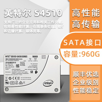 Intel/英特尔 S4510 960G 企业级固态盘SSDSSDSC2KB960G8戴尔惠普