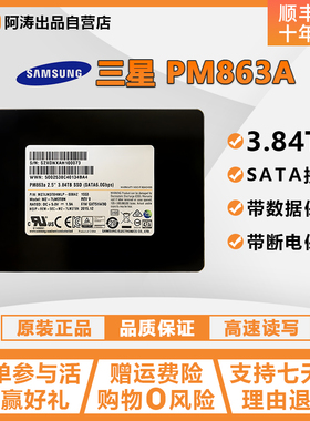 三星PM883 1.6T PM863A 3.84T 企业级SSD MLC颗粒固态硬盘