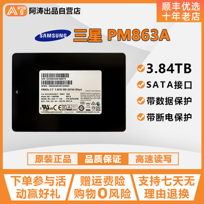 三星硬盘PM863A3.84T企业级ssd