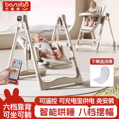 【AI智能哄睡，电动摇椅】