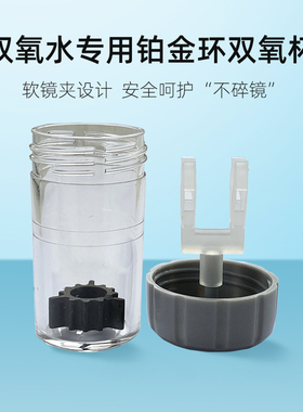 角膜塑形镜ok镜双氧水中和双氧杯镜片除蛋白铂金环金属浸泡盒蓝澈