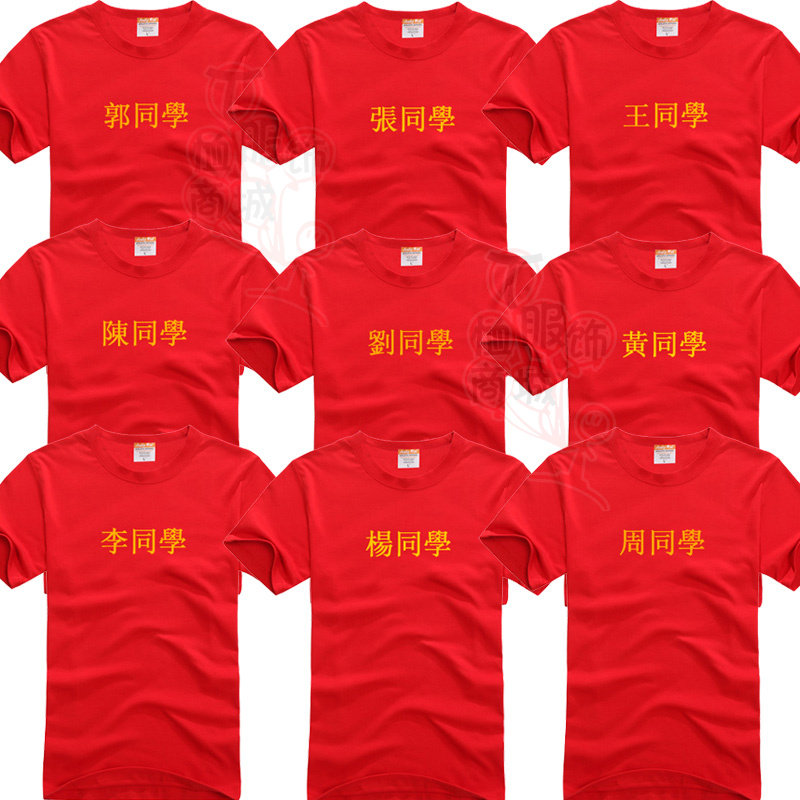 中国风百家姓名字个性创意定制文字汉字姓氏同学夏季衣服短袖T恤