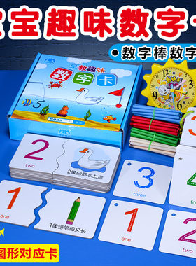 益智玩具数数棒数字认知配对积木