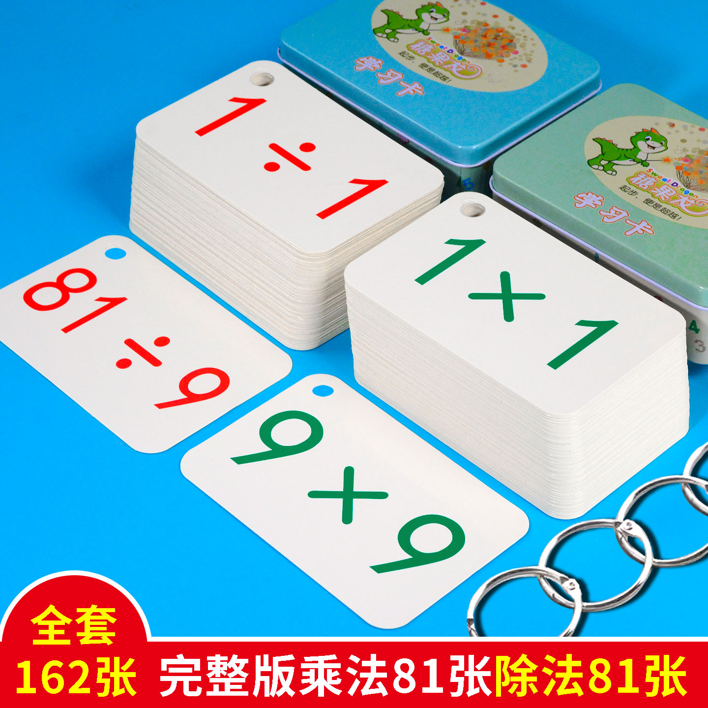 九九乘除法学习乘法除法口算卡