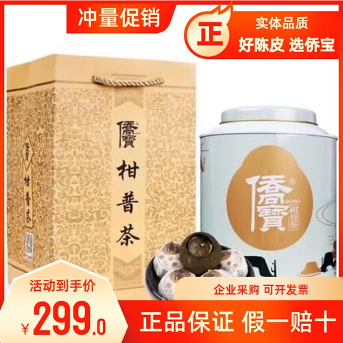 侨宝传承2020陈皮 小青柑2021年2022年八月果250克铁罐装 陈皮茶