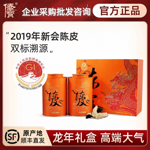 侨宝2019年新会陈皮100g龙腾礼盒新会陈皮干中秋节礼盒装广东特产