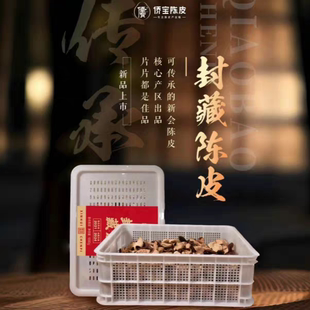 侨宝封藏卡新会陈皮2022年驳枝二红皮陈皮1000克原箱收藏送礼佳品