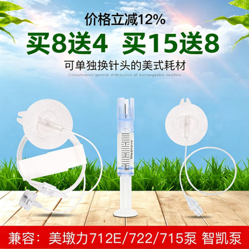 兼容美敦力7系胰岛素泵耗材导管
