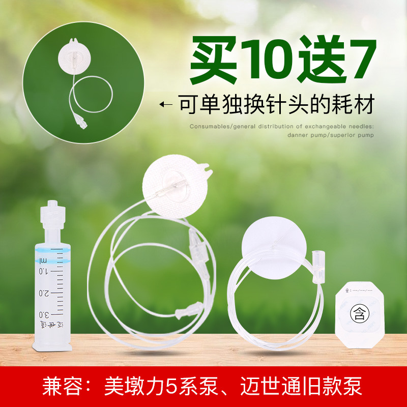 兼容美敦力508迈世通旧胰岛素泵