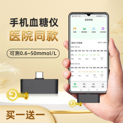 手机血糖仪0.6~50mmol/L远程监督