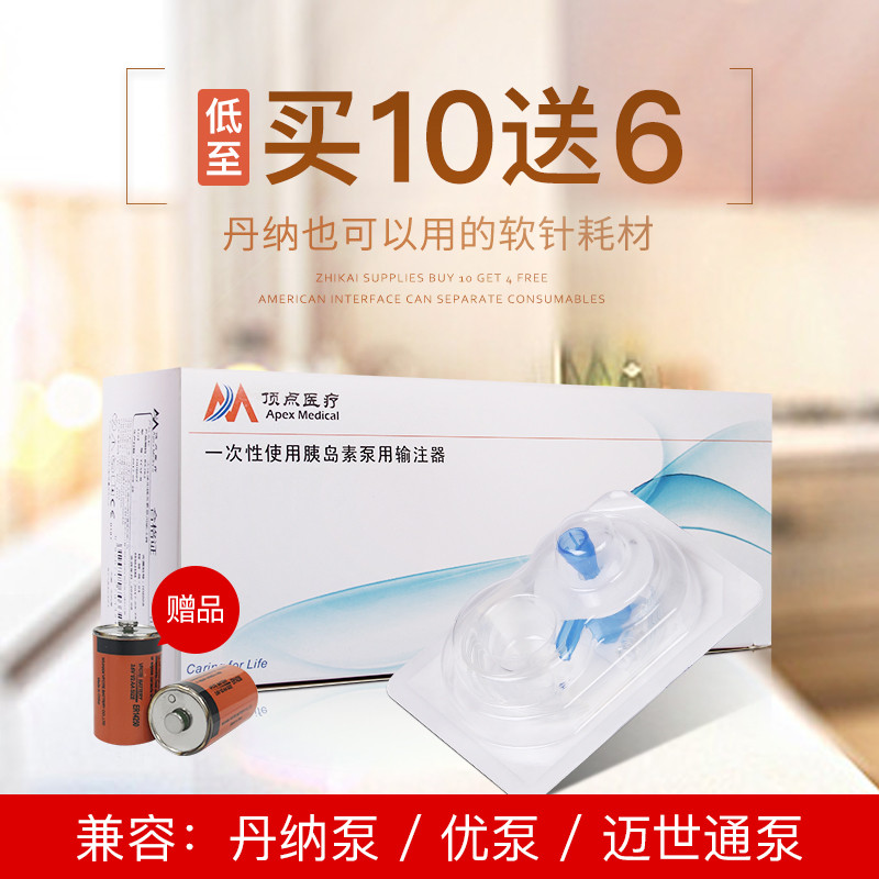 智凯顶点兼容丹纳2s胰岛素泵耗材