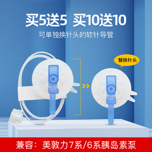 阿瑞兼容美敦力胰岛素泵耗材软针导管替换针头顶点管路助针器储药