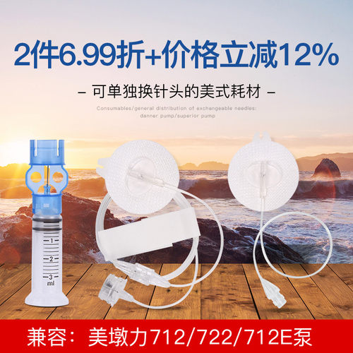 兼容美敦力胰岛素泵耗材替换针头