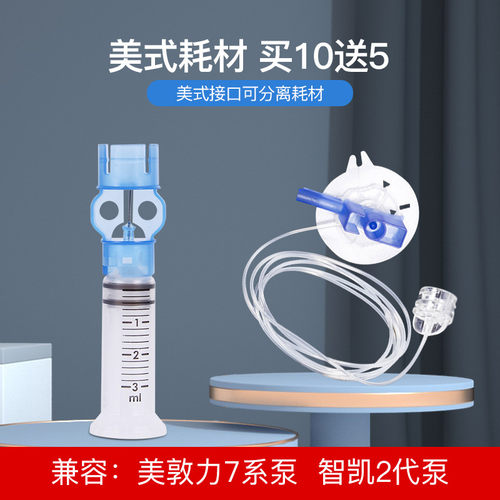 顶点兼容美敦力7系胰岛素泵耗材