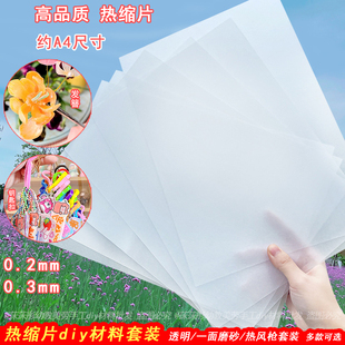 半透明热缩片纸diy套装材料包立体发簪花挂件磨砂可打印儿童新年