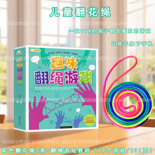儿童翻花绳专用绳子游戏玩具彩色编花绳挑花绳小学生手翻绳礼物