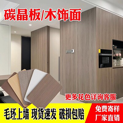 碳晶板木饰面墙板无缝装修护墙板竹木纤维集成墙板室内装饰板墙面