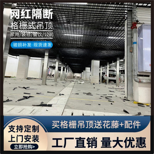 成都格栅吊顶天花网格吊顶装 网格棚葡萄架格 饰材料扣板集成自装
