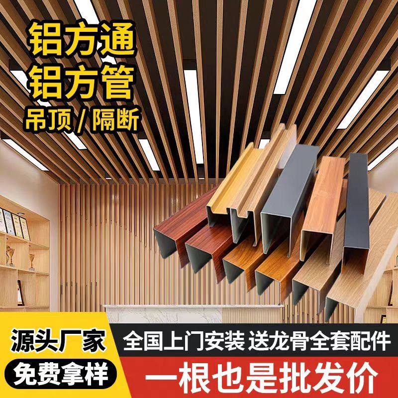成都铝方通吊顶木纹铝方通u型槽滚涂木纹方通办公室天花板吊顶材图片