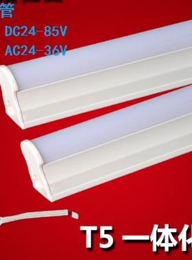 高亮无频闪T5支架灯管led日光灯管低压灯12v24v36v48v63v70v85v