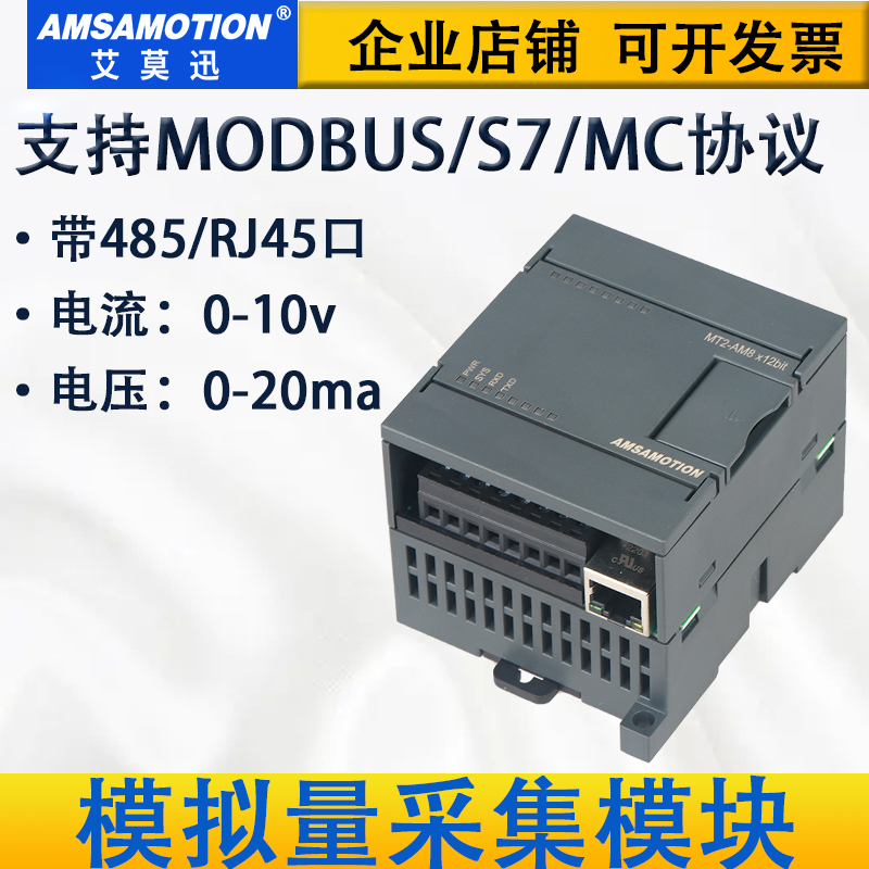 艾莫迅模拟量输入输出Modbus tcp转rtu远程io485采集模块 MT2-AM8