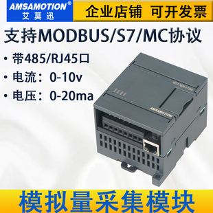 艾莫迅模拟量输入输出Modbus AM8 MT2 tcp转rtu远程io485采集模块