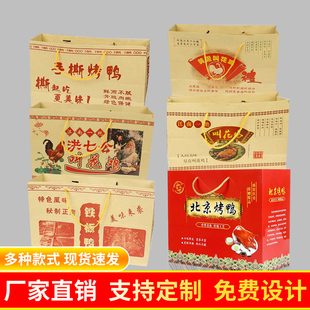 烤鸭袋手提袋通用定制果木手撕烤鸭包装袋子洪七公叫花鸡牛皮纸袋