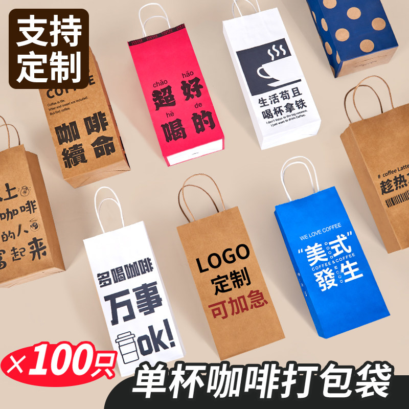 咖啡打包纸袋外卖牛皮纸袋定制奶茶袋子商用单杯双杯手提袋印logo