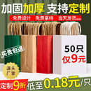 牛皮紙袋手提袋定制外賣打包袋加厚奶茶咖啡商用包裝 袋禮品袋logo