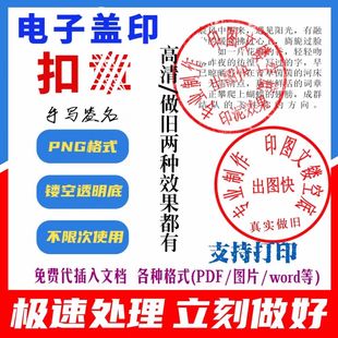 电子版印章印鉴提取PDF签名PNG图片透明底扣章抠章抠图印章word版