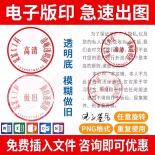 电子盖印章印鉴签名镂空提取实印图透明扣盖印PNG无背景word文档