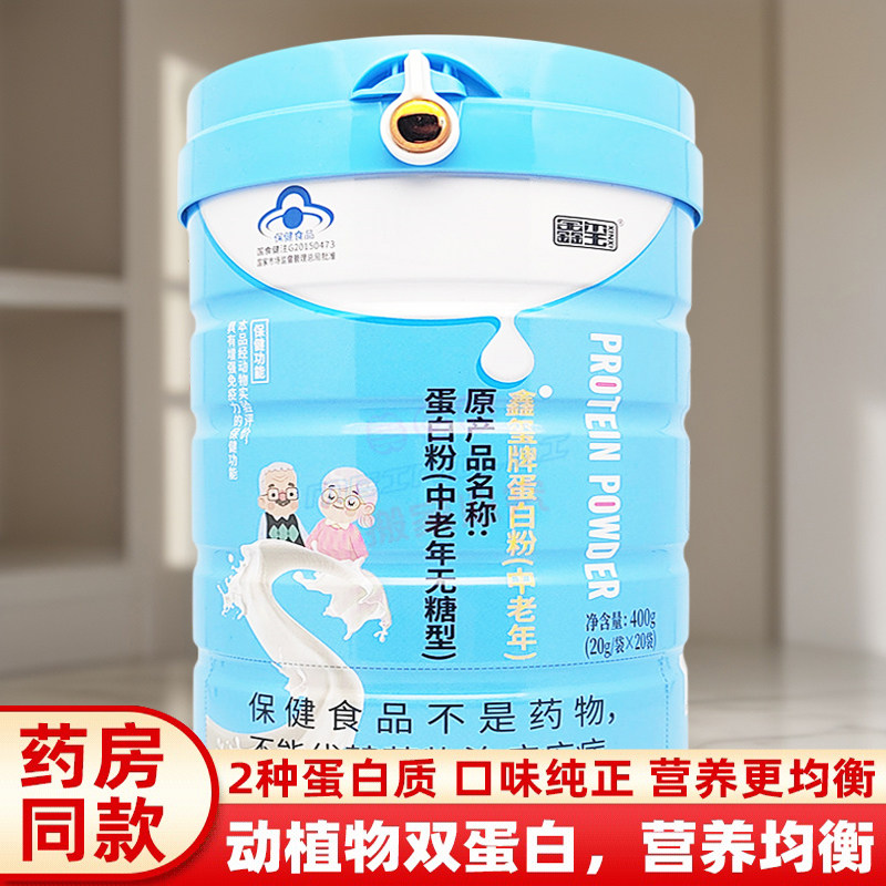 鑫玺中老年无糖型蛋白粉400克 不甜大豆乳清 营养品 蓝罐