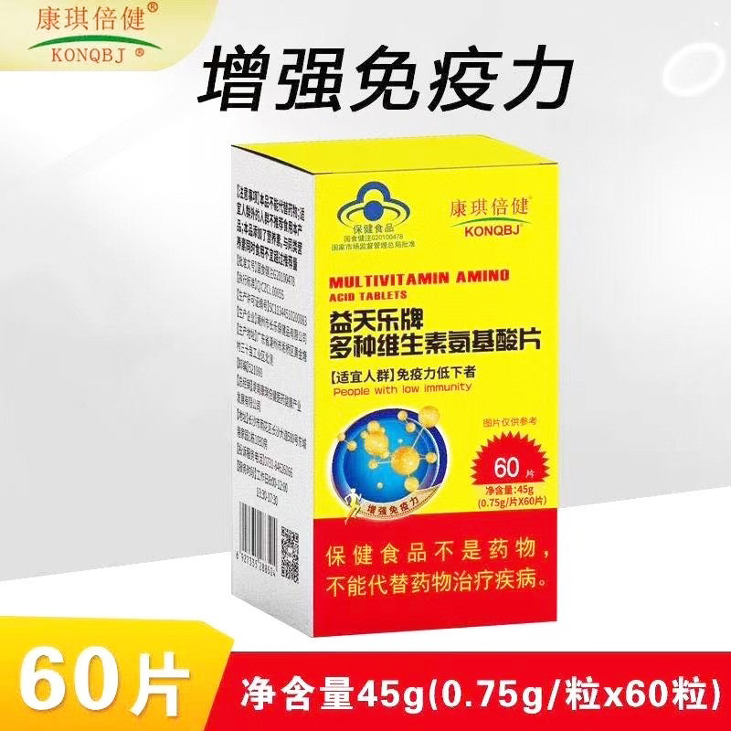 康琪倍健 益天乐牌多种维生素氨基酸片60片,保健食品/膳食营养补充食品,氨基酸/支链氨基酸/谷氨酰胺,淘宝优惠券,粉丝福利购,淘宝优惠卷