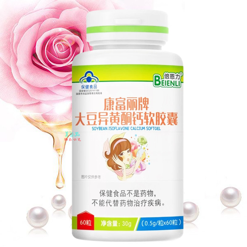倍恩力 康富丽牌大豆异黄酮钙软胶囊60粒,保健食品/膳食营养补充食品,钙铁锌/钙镁,淘宝优惠券,粉丝福利购,淘宝优惠卷