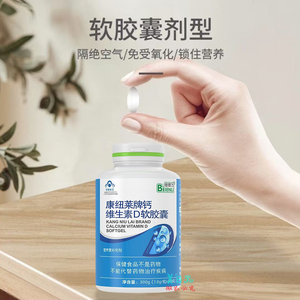 倍恩力 康纽莱牌钙维生素D软胶囊200粒