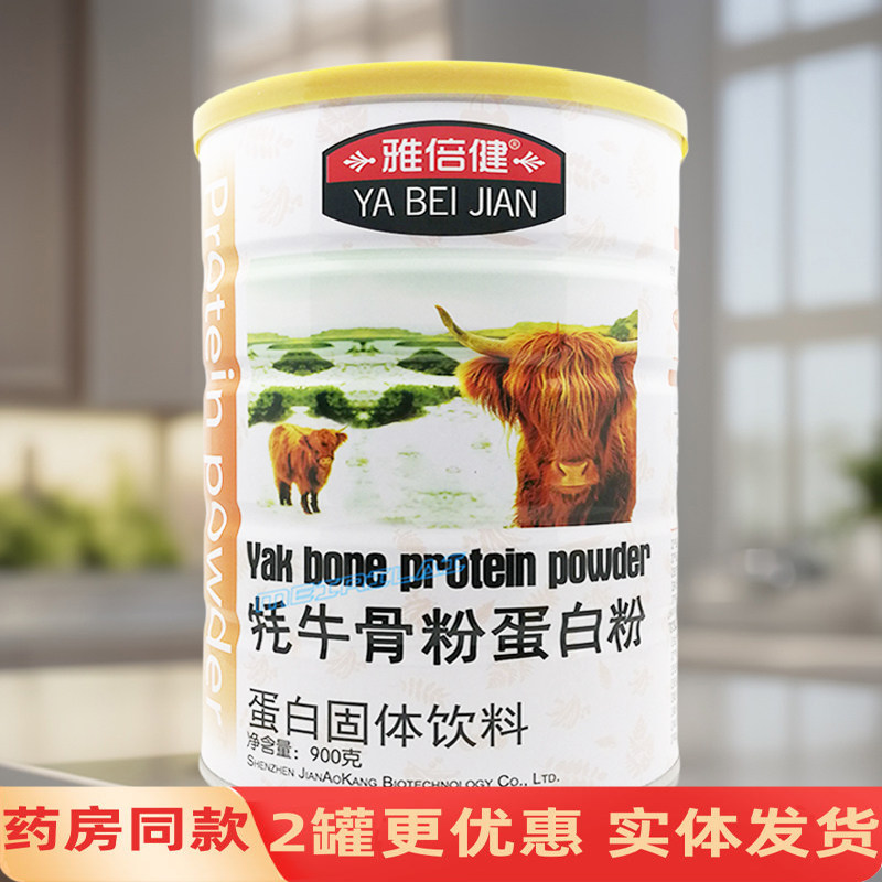 雅倍健牦牛骨粉蛋白粉900克 营养蛋白质粉