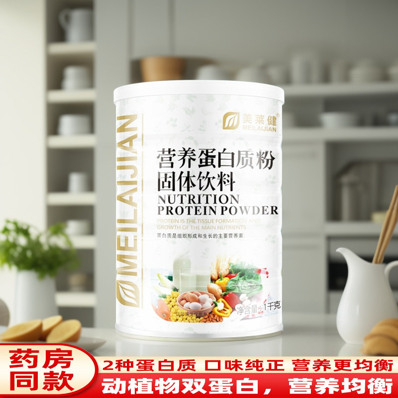2罐价 美莱健营养蛋白质粉1千克 多维木糖醇乳清强化钙铁锌氨基酸