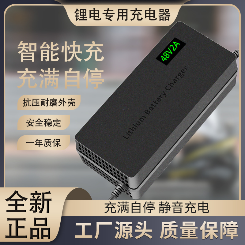 智能锂电池电动车充电器48V2A36V60V72V电车锂离子平衡车通用