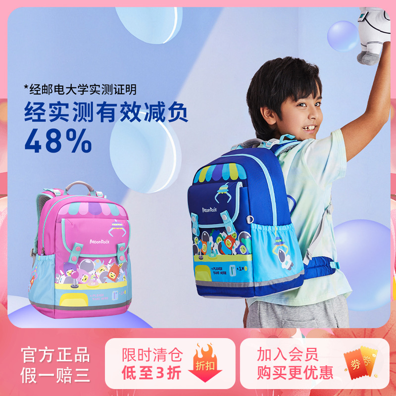 【奥莱款】MoonRock梦乐护脊书包小学生1-6年级男女儿童双肩背包
