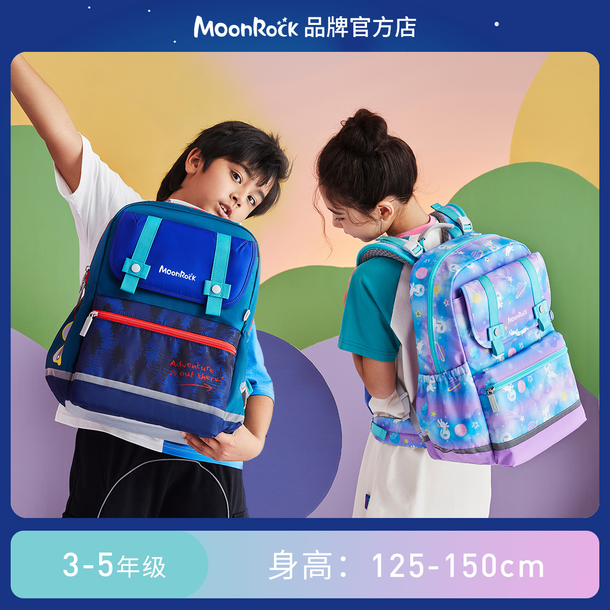 MoonRock/梦乐男女护脊减负书包